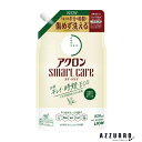 ライオン アクロン スマートケア おしゃれ着洗剤 グリーンシトラスの香り 820ml 詰め替え【ゆうパック対応】【ドラッグストア】