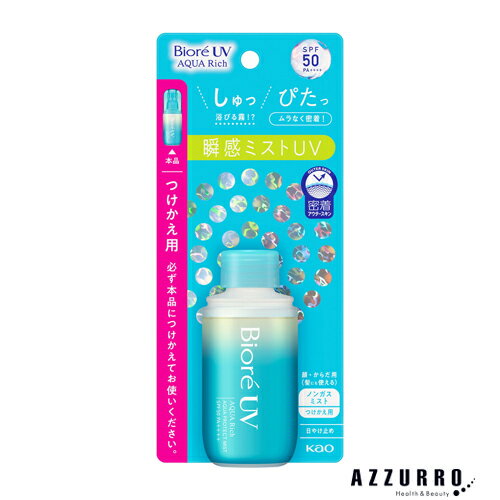 花王 ビオレ UV アクアリッチ アクアプロテクトミスト 60ml 詰め替え