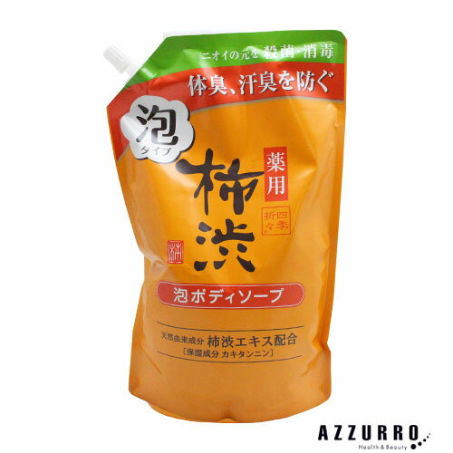 熊野油脂 薬用柿渋 泡ボディソープ 