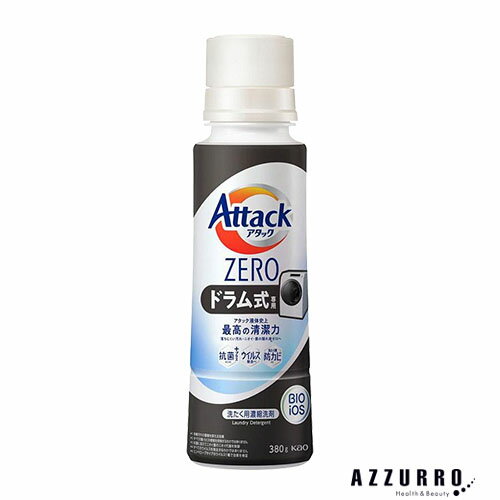 数量限定 花王 アタックZERO ドラム式専用 本体 380g【ドラッグストア】【ゆうパック対応】