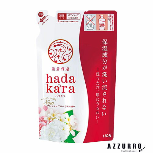 ライオン ハダカラ hadakara ボディソープ フローラルブーケの香り 360ml 詰め替え【ドラッグストア】【追跡可能メール便対応2個まで】 ライオン ハダカラ hadakara ボディソープ フローラルブーケの香り 360ml 詰め替え【ドラッグストア】【追跡可能メール便対応2個まで】