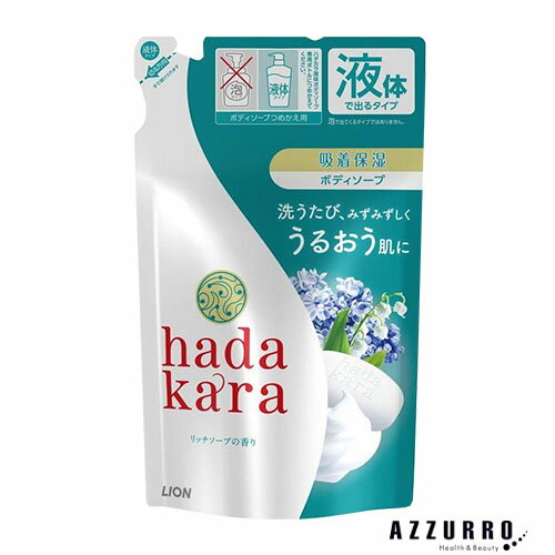 ライオン ハダカラ hadakara ボディソープ リッチソープの香り 360ml 詰め替え【ドラッグストア】【追跡可能メール便対応2個まで】【ゆうパケット対応】