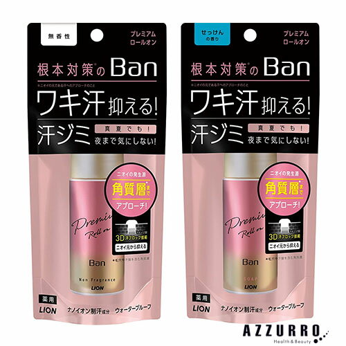 ライオン Ban バン 汗ブロック プレミアムロールオン 40ml