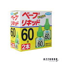 フマキラー ベープリキッド 60日 無香料 取替えボトル2本入【ドラッグストア】【ゆうパケット対応】