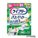 楽天AZZURRO楽天市場店ライフリー さわやかパッド 女性用 尿ケアパッド 80cc 安心の中量用 23cm 20枚入り【定形外対応 容器込の総重量207g】【ドラッグストア】