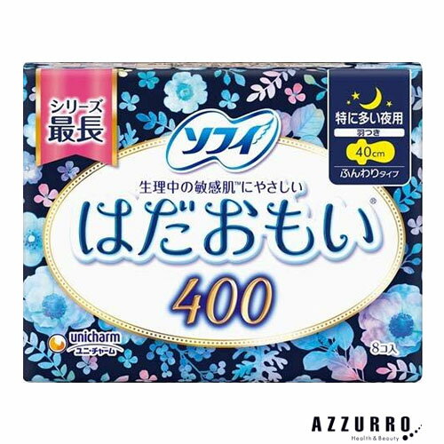 楽天AZZURRO楽天市場店ソフィ はだおもい 特に多い日夜用 400 羽根つき 40cm 8個入り ふんわりタイプ【ドラッグストア】【定形外対応 容器込の総重量152g】