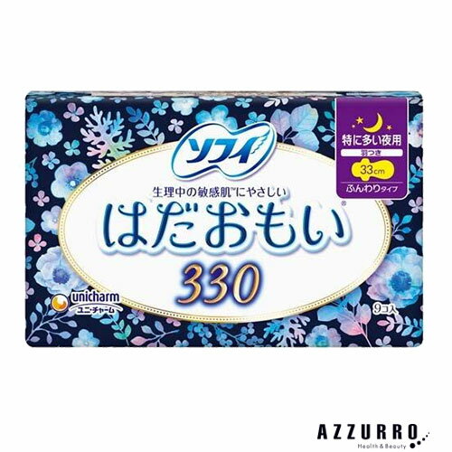 楽天AZZURRO楽天市場店ソフィ はだおもい 特に多い日夜用 330 羽根つき 33cm 9個入り ふんわりタイプ【ドラッグストア】【定形外対応 容器込の総重量133g】