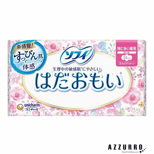 数量限定 ソフィ はだおもい 特に多い日昼用 羽根つき 23cm 20個入り ふんわりタイプ【ドラッグストア】【定形外対応 容器込の総重量148g】