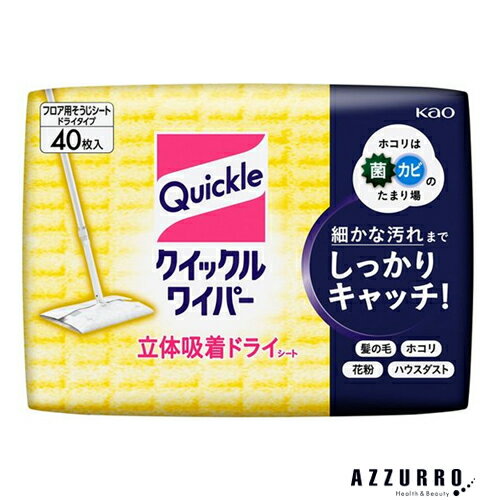 花王 クイックルワイパー 立体吸着ドライシート 40枚入【ドラッグストア】【ゆうパック対応】