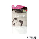 クラシエ マー&ミー Latte コンディショナー 360g 詰め替え【ドラッグストア】【ゆうパケット対応】