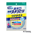 花王 キッチンハイター 排水口除菌ヌメリとり 付け替え 1個【ドラッグストア】【宅急便コンパクト対応】