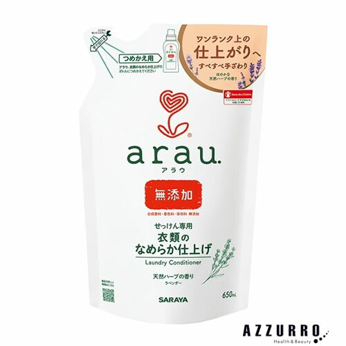 サラヤ arau. アラウ 衣類のなめらか仕上げ 650ml 詰め替え【ドラッグストア】【ゆうパック対応】