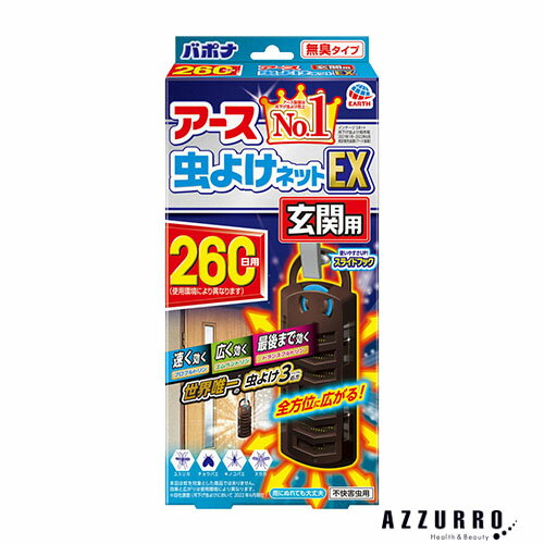 アース製薬 アース虫よけネットEX 260日用 玄関用【ドラッグストア】【ゆうパック対応】