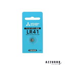 数量限定 三菱 アルカリボタン電池LR41 D/1BP【ドラッグストア】【宅急便対応】(2)