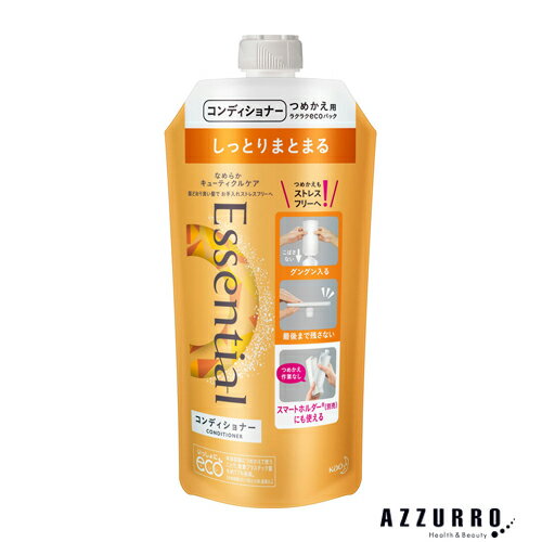 花王 エッセンシャル しっとりまとまるコンディショナー 340ml 詰め替え【ドラッグストア】【ゆうパケット対応】