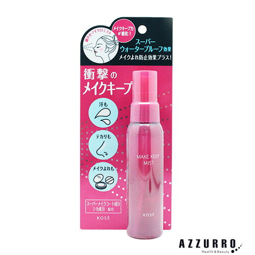 コーセー メイク キープミスト EX＋ 80ml【ゆうパケット対応】