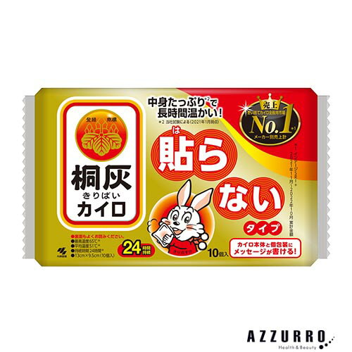 小林製薬 桐灰カイロ 貼らない 10個入【ドラッグストア】【ゆうパック対応】