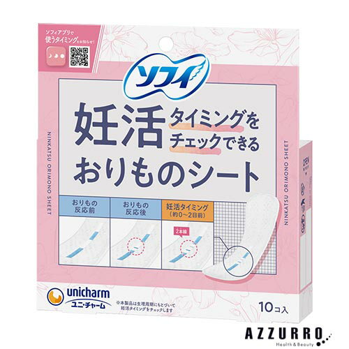 ユニ・チャーム ソフィ 妊活タイミングをチェックできる おりものシート 10枚【ドラッグストア】【ゆうパック対応】 1