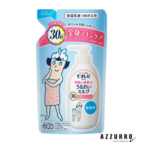 花王 ビオレu 角層まで浸透うるおいミルク 無香料 250ml 詰め替え【ドラッグストア】【宅急便コンパク..