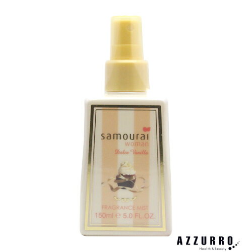 楽天AZZURRO楽天市場店【SPRジャパン】サムライウーマン ドルチェバニラ フレグランスミスト 150ml【ゆうパケット対応】