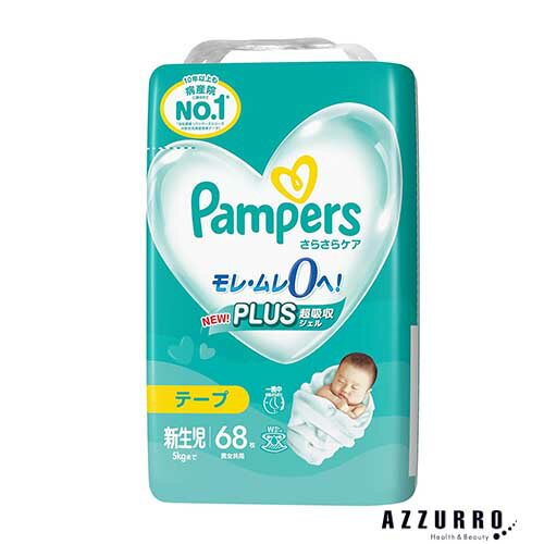 P&G パンパース さらさらケアテープ スーパージャンボ 新生児 68枚【ドラッグストア】【宅急便対応】