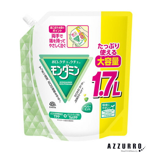 アース製薬 モンダミン ペパーミント 大容量パウチ 1700ml【ドラッグストア】【ゆうパック対応】