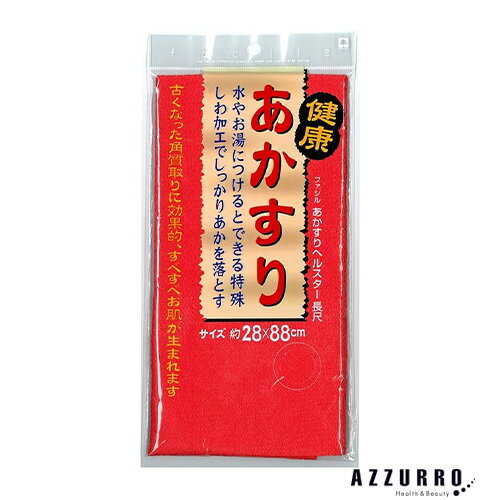 キクロン ファシル　あかすりヘルスター長尺【ドラッグストア】【ゆうパケット対応】 1