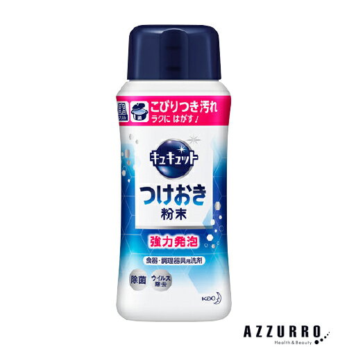 花王 キュキュット 食器・調理器具用洗剤 つけおき粉末 320g 【ドラッグストア対応】【ゆうパック対応】 1