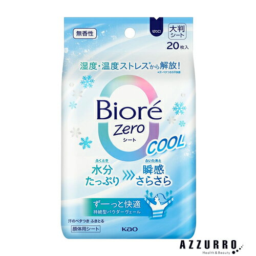 花王 ビオレZeroシート クール 20枚入【ドラッグストア】【宅急便コンパクト対応】