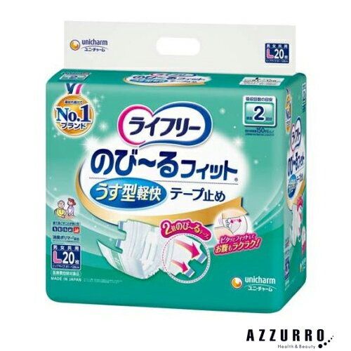 10039298商品詳細●のびーるフィットうす型テープ止めは、からだにフィットして軽快なうす型テープ止めです。●動きに合わせて伸縮する2倍のびーるテープと、うす型のすっきり股下フィット構造が、身体にすきまなくピタッとフィットするから、背中を起こしても股ぐりがゴワゴワせずお腹もラクラクで、長時間快適に過ごすことができます。【使用方法】1.洗濯はできません。もし、誤って洗濯すると中身が他の衣類につく事があります。その場合は衣類を脱水してから、よくはたき落としてください。また洗濯機内部はティッシュ等で拭き取った後、水でよく洗い流してください。2.高温になる場所に置くと、パッケージが溶けて他のものにはりつく危険がありますので、暖房器具などの近くには置かないでください。3.お肌に合わないときは、ご使用をお止めください。内容量20枚発送詳細日本郵便※別注文での同梱発送は行えませんので必ずご注文は1回におまとめ下さい。※在庫表示個数に関わらず発送までに納期情報以上のお時間を頂く場合もございます　のでお時間には十分に余裕を持ったご注文をお願い致します。注意事項ご注文前に必ず当店メールアドレスの受信設定をお願いいたします。当店のメールアドレス：auc-azzuro-@shop.rakuten.co.jp（受信設定が未設定の場合スムーズなお取引ができない可能性がございます）※当店の販売商品はお客様による転売を想定しておりません。※仕入先や仕入れ時期により、外装フィルムが巻かれていない　場合がございますが、100％新品未使用の正規品です。外装フィルムの一部が破れてしまっている場合もございますが、その様な理由での交換や返品は一切お断りしております。外装フィルムは商品の一部ではございません。※ご新規でのご注文の場合、必ずご注文前にショッピングガイド欄の　一読をお願いいたします。ご覧いただいております商品は、メーカー様のリニューアルに伴いパッケージ・香り・サイズ・成分などが予告なく変更される場合がございます。その為、掲載されている画像や詳細と異なる商品を、ご注文者様への許可なくお届けする場合も稀にございます。メーカー欠品または完売の際にはキャンセルをお願いすることがございます。なお、商品パッケージのご指定はお受けできませんのでご了承お願いいたします。広告文責株式会社 LDImail:auc-azzuro-@shop.rakuten.co.jp美容関連品/化粧品/ヘアケア用品/スキンケア用品/ボディケア用品メーカー：ユニ・チャームユニ・チャーム ライフリー テープ止めおむつ のびーるフィットうす型軽快テープ止め Lサイズ 20枚入 【ドラッグストア対応】【ゆうパック対応】 ライフリー おむつ オムツ 介護 介護用 高齢者　つけごこち 軽快 快適　薄型 スッキリ 伸縮 紙パンツ 尿もれ 失禁 大人用おむつ 介助 入院 自立排泄 排せつ 寝たきり 紙おむつ 紙オムツ ●重要【北海道・沖縄県の皆様へ 3,980円以上ご注文で送料無料対象外地域について】●北海道への配送の場合7,700円以下の送料無料のご注文は注文確定後にキャンセルさせていただきます。●北海道、沖縄県への配送は納期情報プラス最短で7日後の出荷となります。●北海道、沖縄県への配送は日時指定はお受けできません。