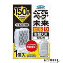 フマキラー どこでもベープ 未来 蚊取り 150日 取替え用 1個入【ドラッグストア】【宅急便対応】