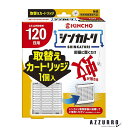 大日本除虫菊 金鳥 キンチョー シンカトリ 120日 取替えカートリッジ 1個入