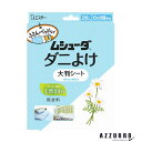 エステー ムシューダ ダニよけ 大判シート 無香料 2枚入【ドラッグストア】【宅急便対応】