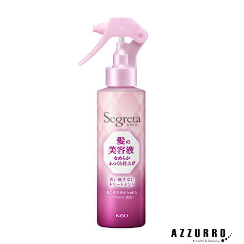 花王 セグレタ 髪の美容液 ふっくら仕上げ 150ml【ドラッグストア】【ゆうパケット対応】