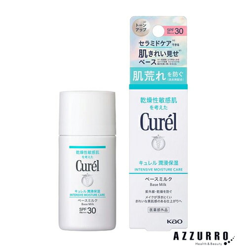 花王 キュレル 潤浸保湿 ベースミルク 30ml【ドラッグストア】【宅急便コンパクト対応】