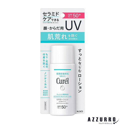 キュレル 日焼け止め 花王 キュレル 潤浸保湿 UVローション 60ml【ドラッグストア】【ゆうパケット対応】