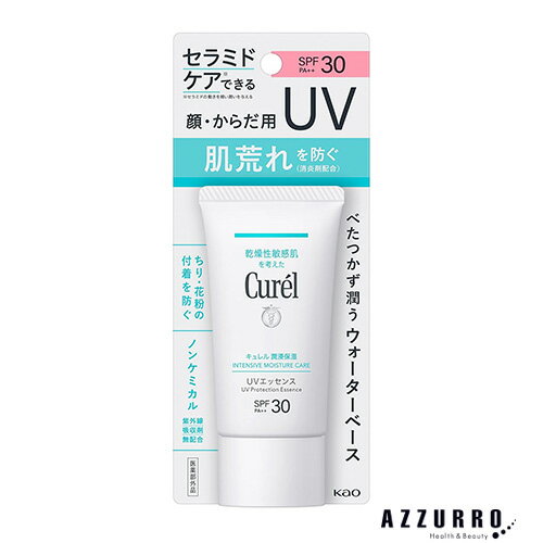 キュレル 日焼け止め 花王 キュレル 潤浸保湿 UVエッセンス 50g【ドラッグストア】【ゆうパケット対応】