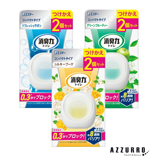 エステー 消臭力 コンパクト トイレ用 消臭剤 置き型 つけかえ 2個入【ドラッグストア】【宅急便対応】