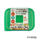 フレッシュ保存容器 S 400ml×3個入【ドラッグストア】【宅急便対応】