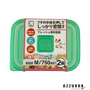 フレッシュ保存容器 M 750ml×2個入【ドラッグストア】【宅急便対応】