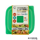 フレッシュ保存容器 L 1200ml×2個入【ドラッグストア】【宅急便対応】