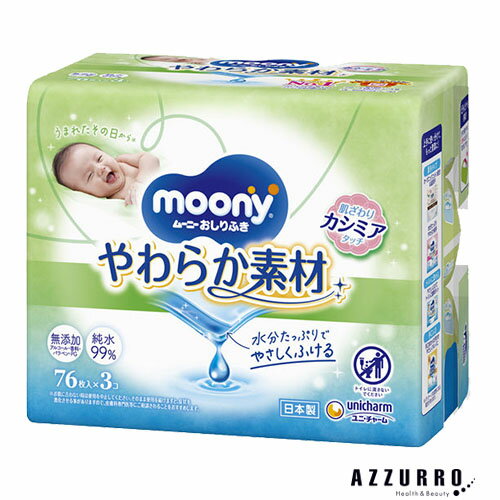 ユニ・チャーム ムーニー おしりふき やわらか素材 純水99% 詰め替え 76枚×3個入【ドラッグストア】【宅急便対応】