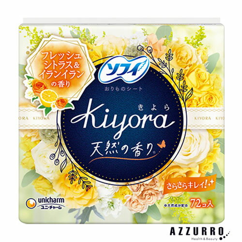 ユニ・チャーム ソフィ Kiyora きよら フレッシュシトラス・イランイランの香り 72コ入【ドラッグスト..