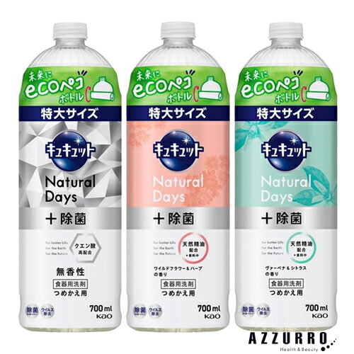 花王 キュキュット 食器用洗剤 ナチュラルデイズ つめかえ用 700ml【ドラッグストア】【宅急便対応】 花王 キュキュット 食器用洗剤 ナチュラルデイズ つめかえ用 700ml【ドラッグストア】【宅急便対応】