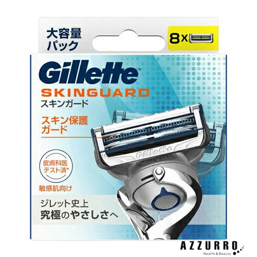 P&G ジレット Gillette スキンガード 替刃 8個入【ドラッグストア】【追跡可能メール便対応10個まで】【宅急便コンパクト対応】