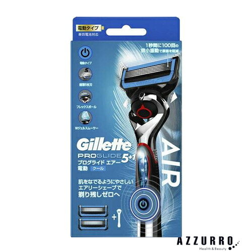 P&G ジレット Gillette プログライド エアー 電動ホルダー カミソリ 本体+替刃2個付 1セット【ドラッグストア】【追跡可能メール便対応10個まで】...