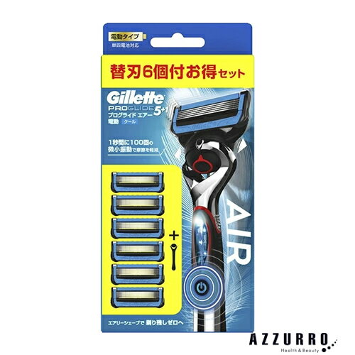 P&G ジレット Gillette プログライド エアー 電動ホルダー カミソリ 本体+替刃6個付 1セット【ドラッグストア】【追跡可能メール便対応10個まで】...