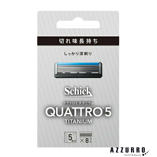 シック Schick クアトロ5 チタニウム 替刃 8個入【ドラッグストア】【宅急便コンパクト対応】 シック Schick クアトロ5 チタニウム 替刃 8個入【ドラッグストア】【宅急便コンパクト対応】