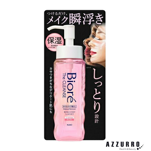 花王 ビオレ ザクレンズ オイルメイク落とし モイスト 本体 190ml【ドラッグストア】【宅急便コンパクト対応】 花王 ビオレ ザクレンズ オイルメイク落とし モイスト 本体 190ml【ドラッグストア】【宅急便コンパクト対応】