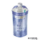 花王 セグレタ コンディショナー うねる髪もまとまる つめかえ用 340ml【ドラッグストア】【宅急便コンパクト対応】